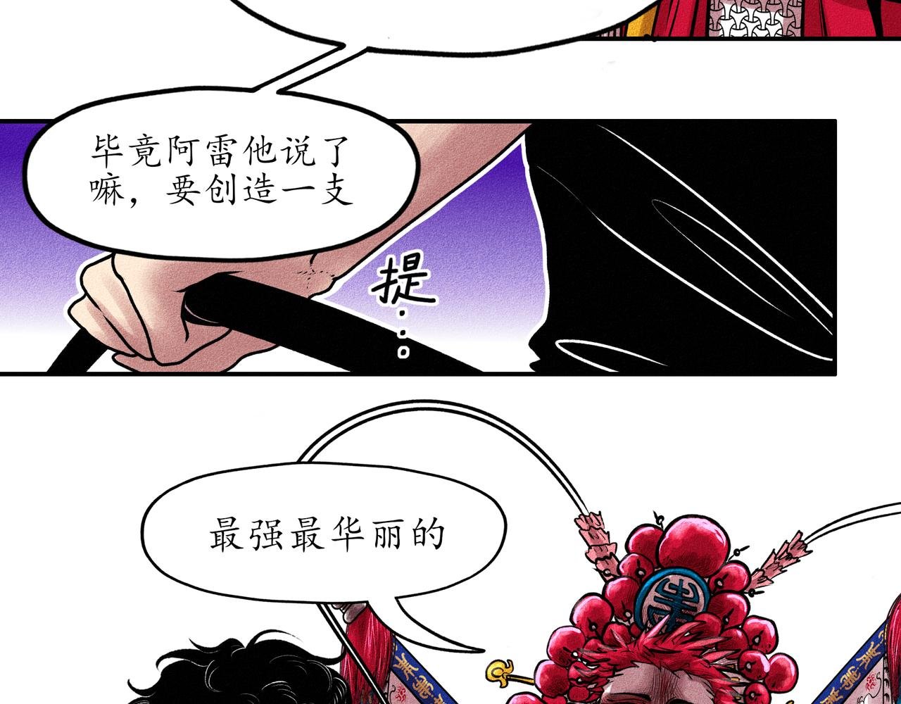 第一回 戏班子 (中)
