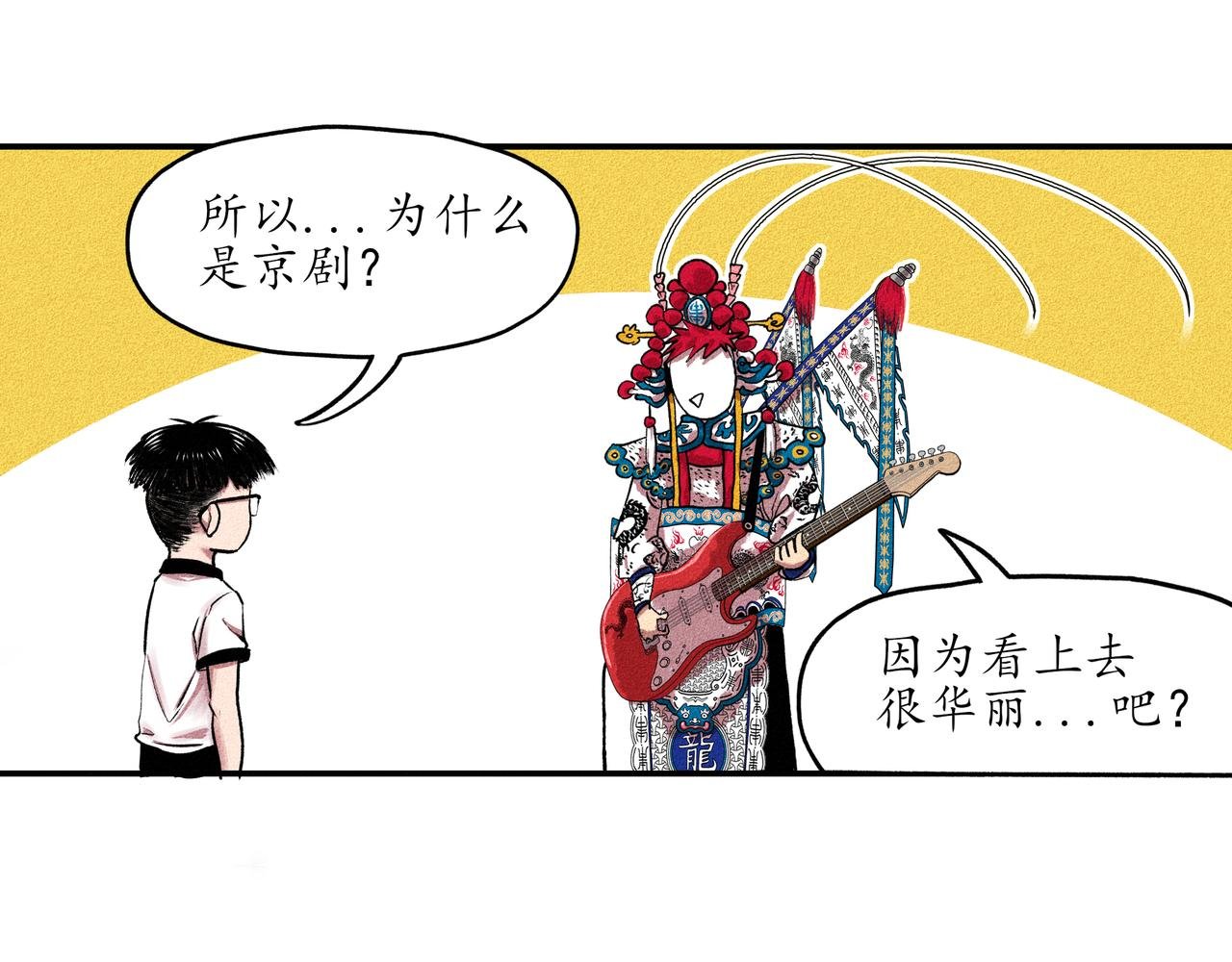 第一回 戏班子 (中)