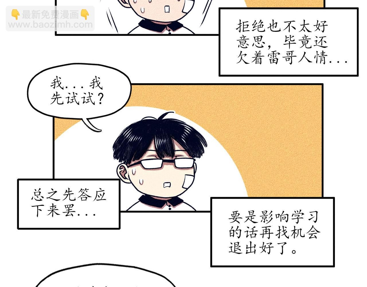 第一回 戏班子 (中)