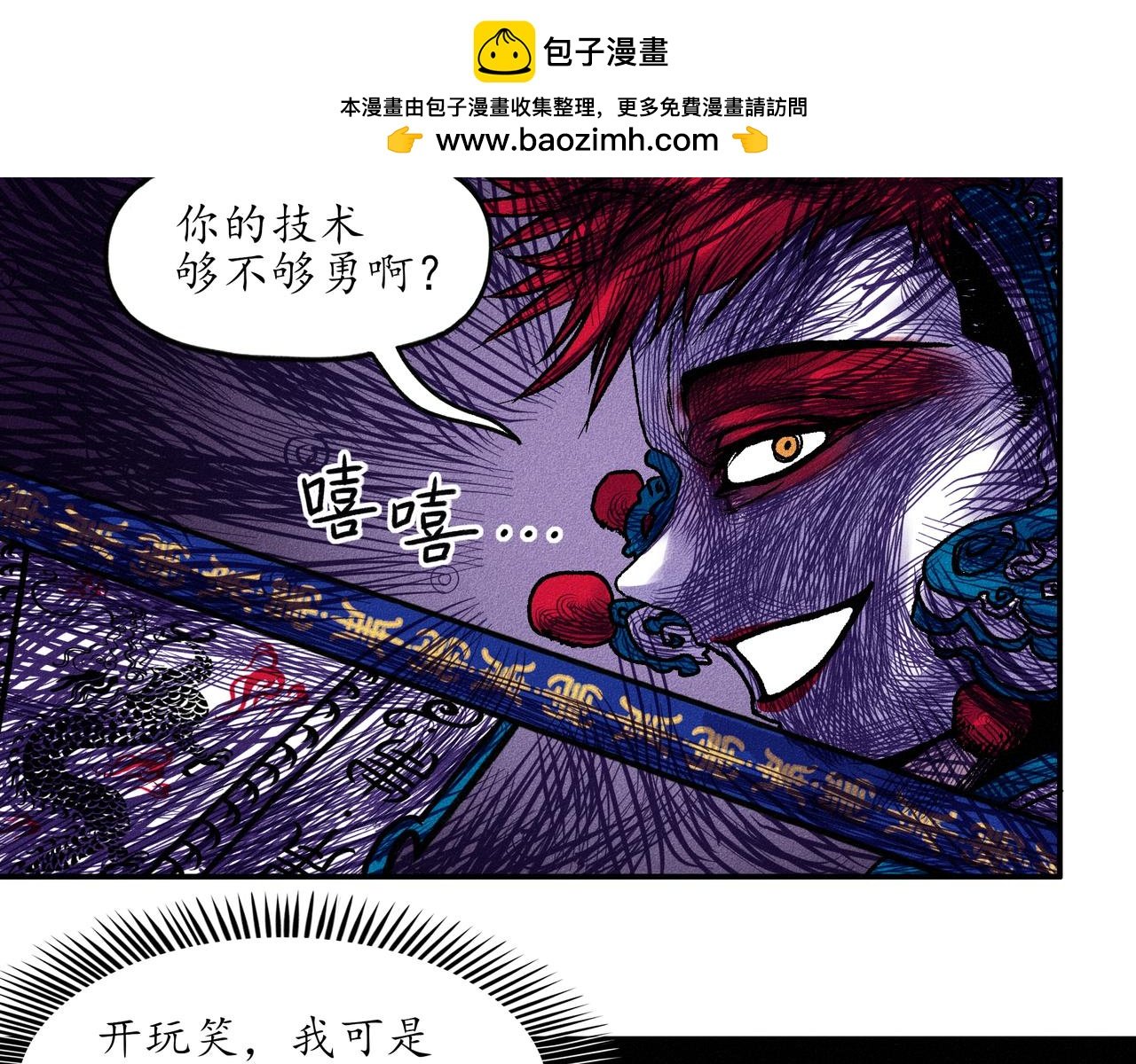 第一回 戏班子 (中)