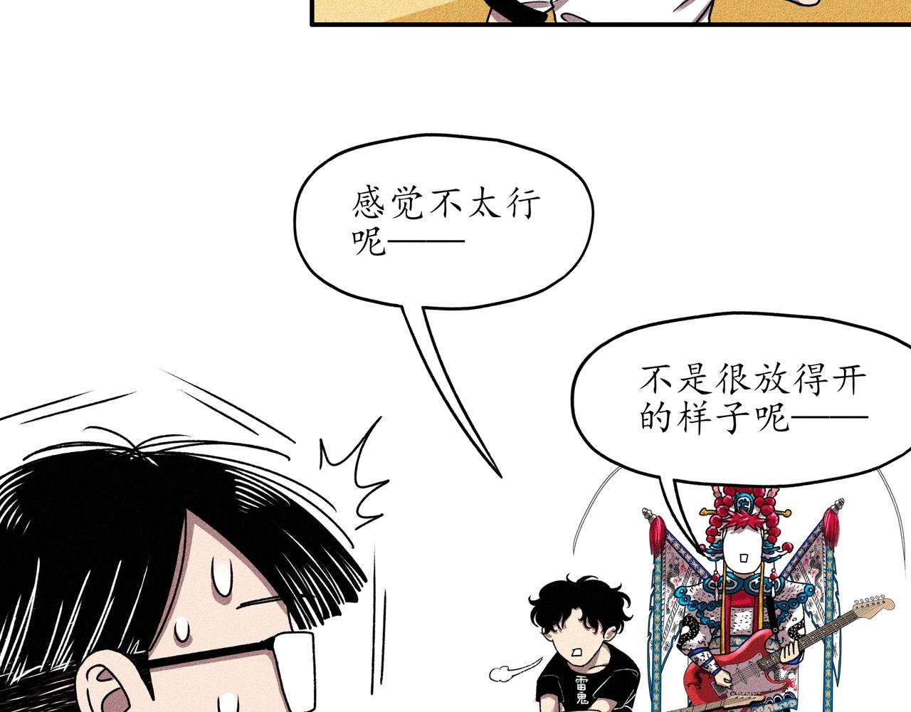 第一回 戏班子 (中)
