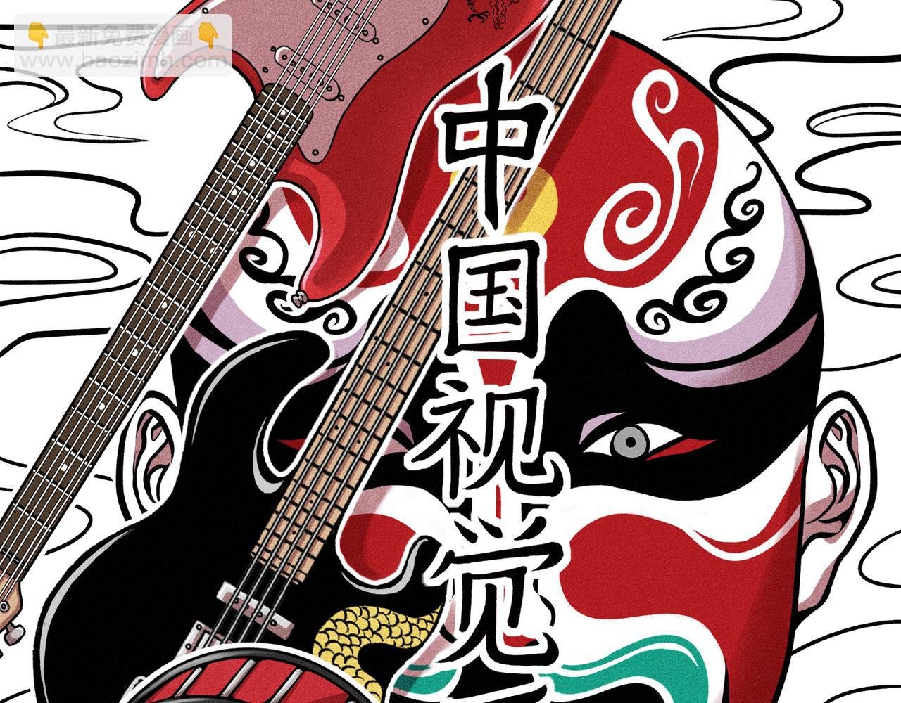 第一回 戏班子 (上)