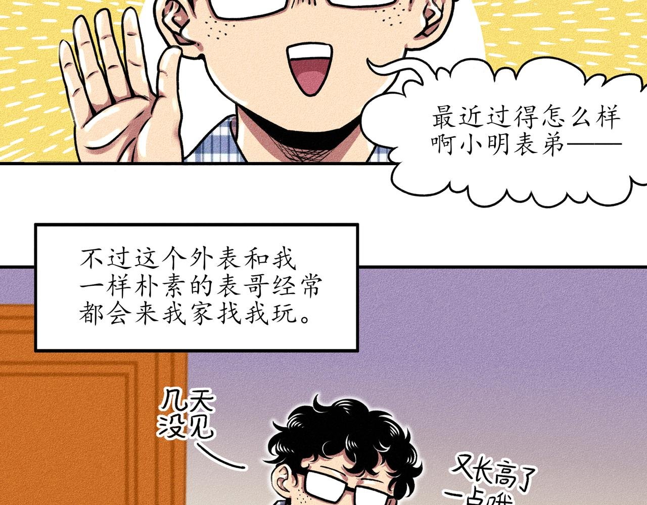 第一回 戏班子 (上)