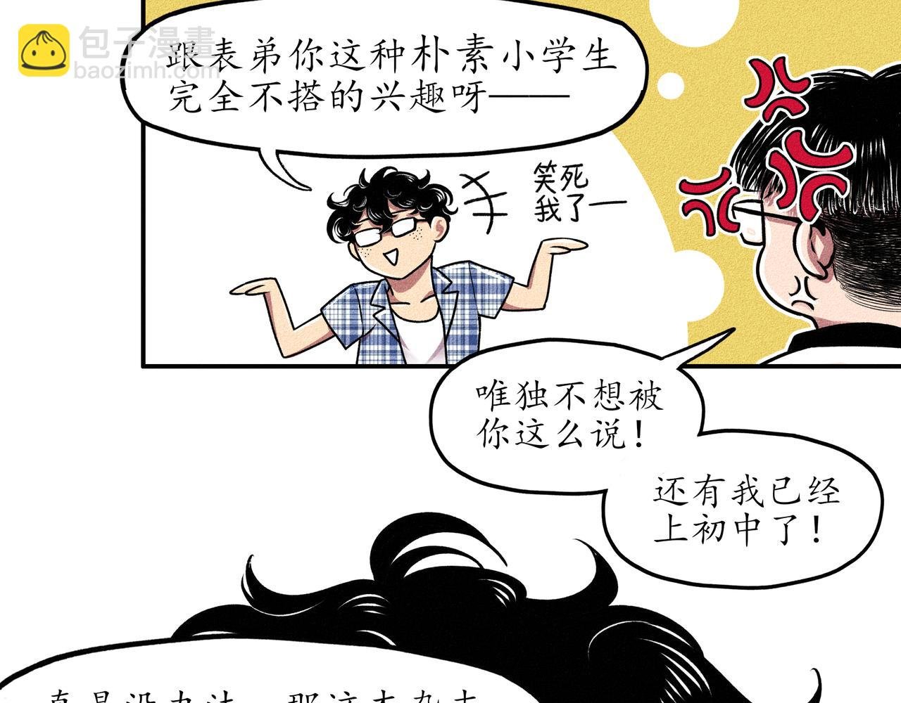 第一回 戏班子 (上)
