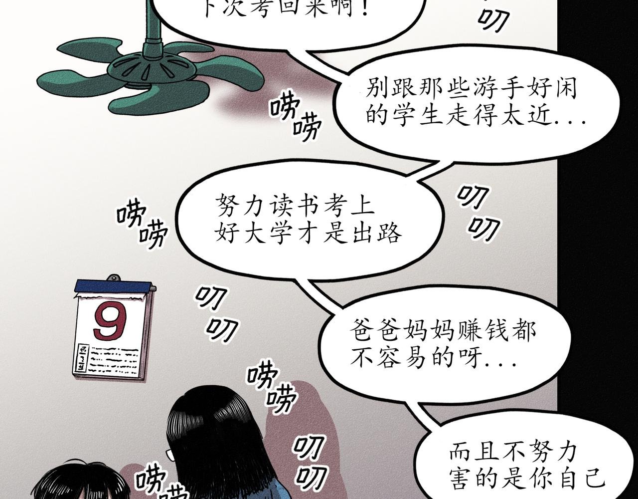 第一回 戏班子 (上)