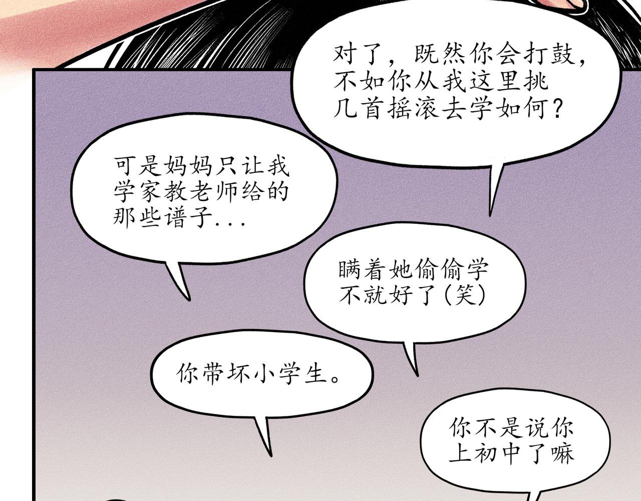 第一回 戏班子 (上)