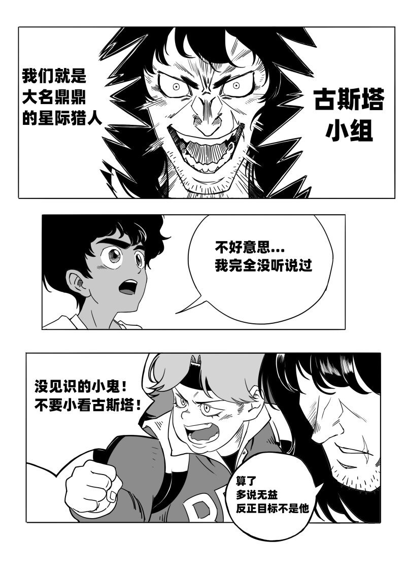 008 外星人猎手