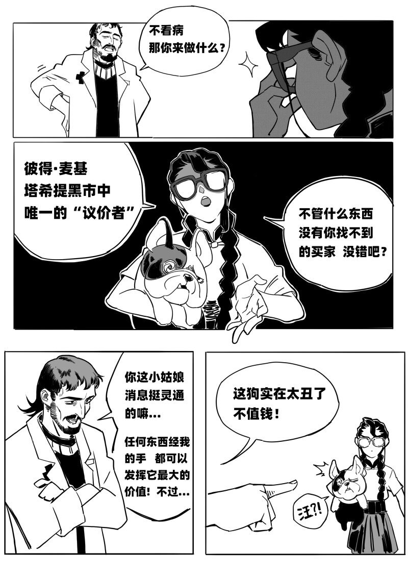 006 地下的议价者