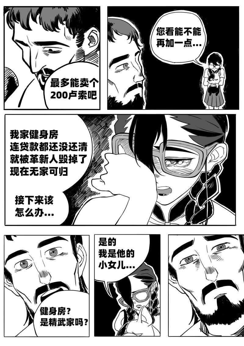 006 地下的议价者