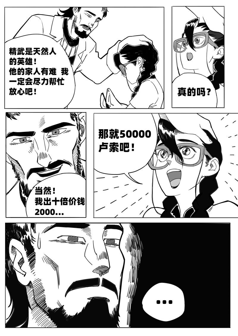 006 地下的议价者