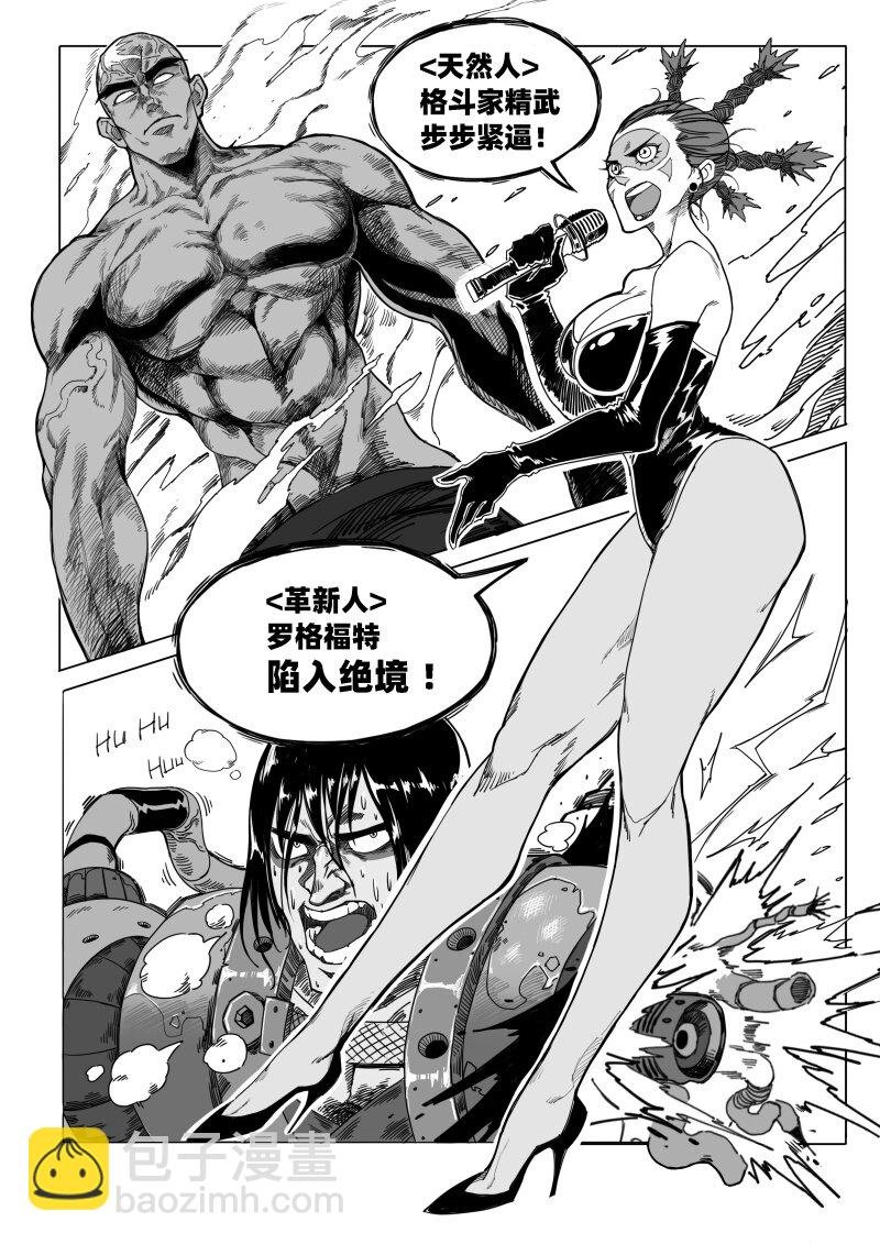 001 天然人！革新人！