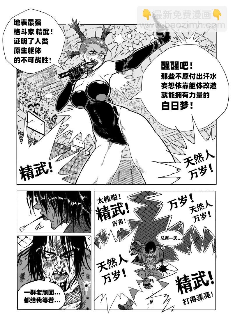 001 天然人！革新人！