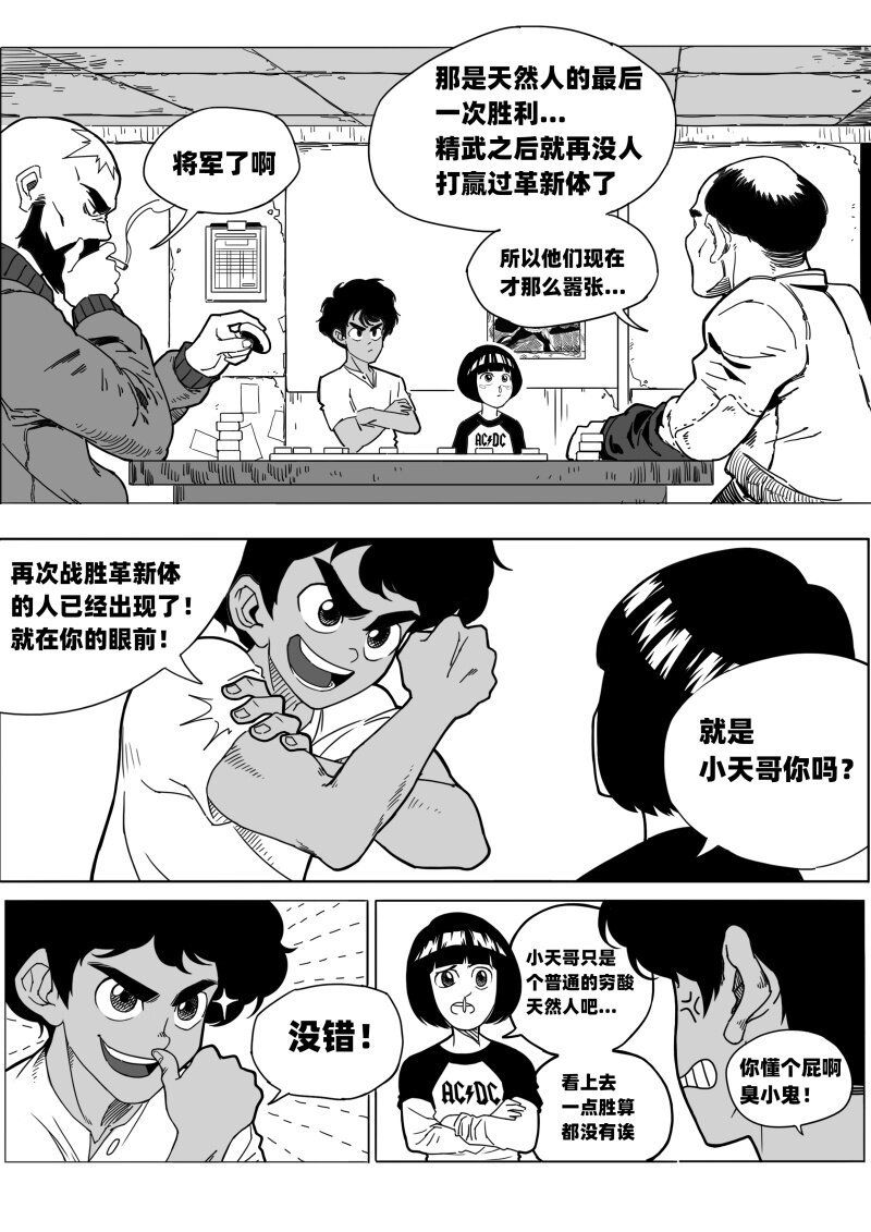 001 天然人！革新人！