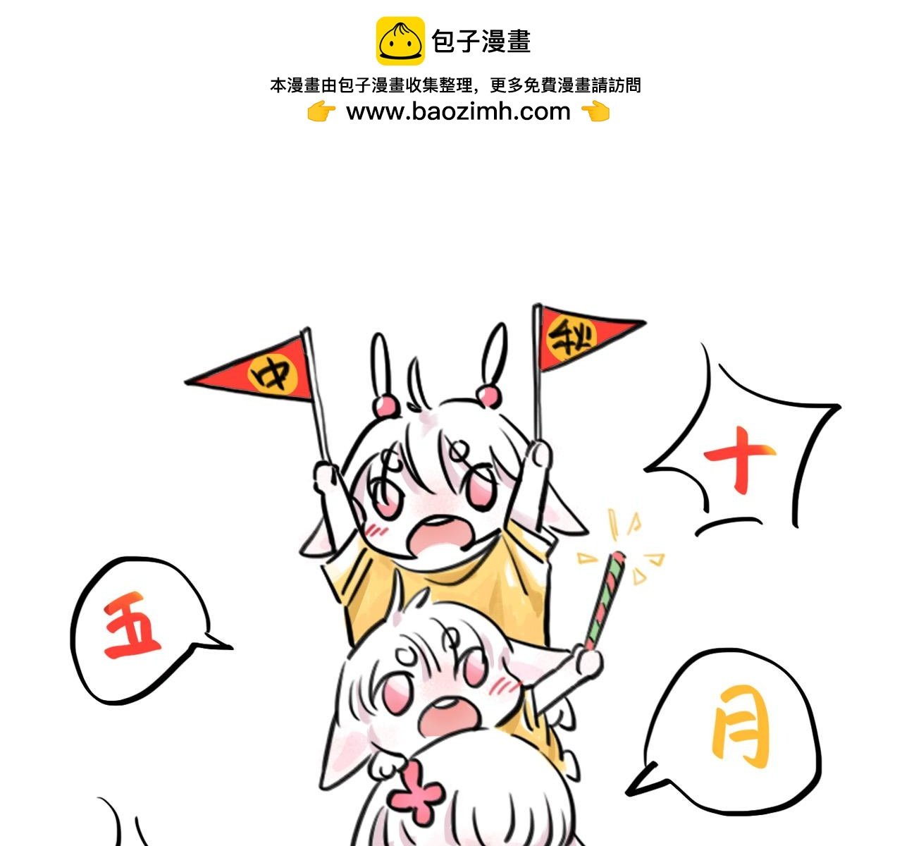 【中秋贺图】祝大家中秋快乐~