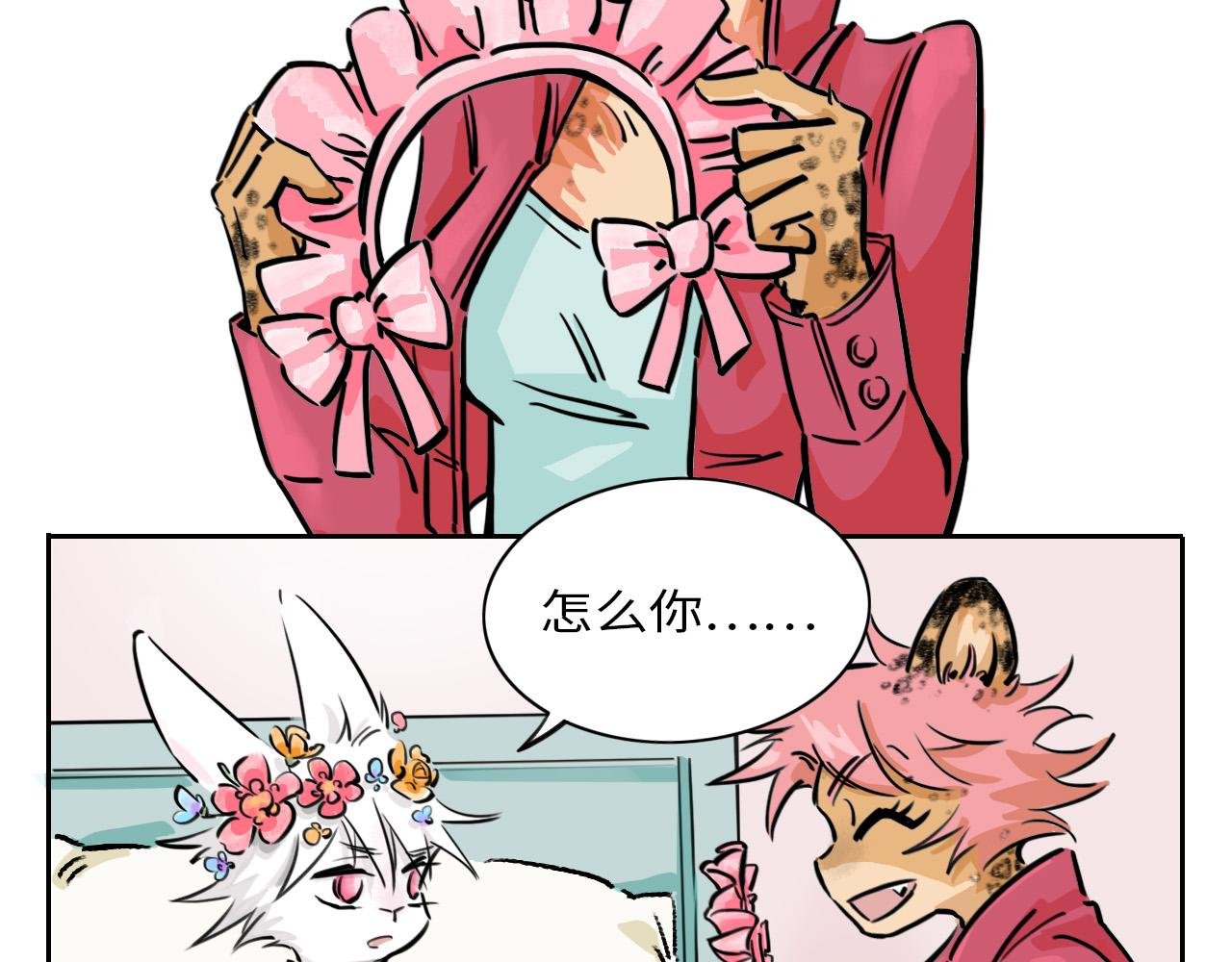 噩梦+兔子+羊