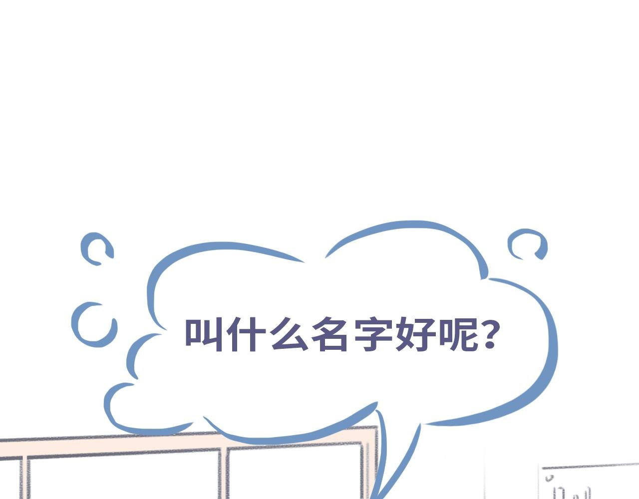 【番外】取名