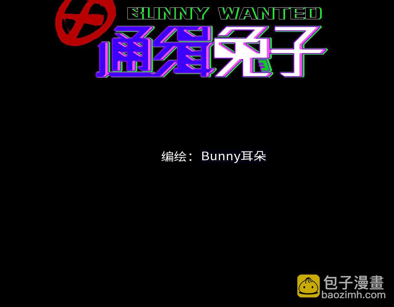 威胁你