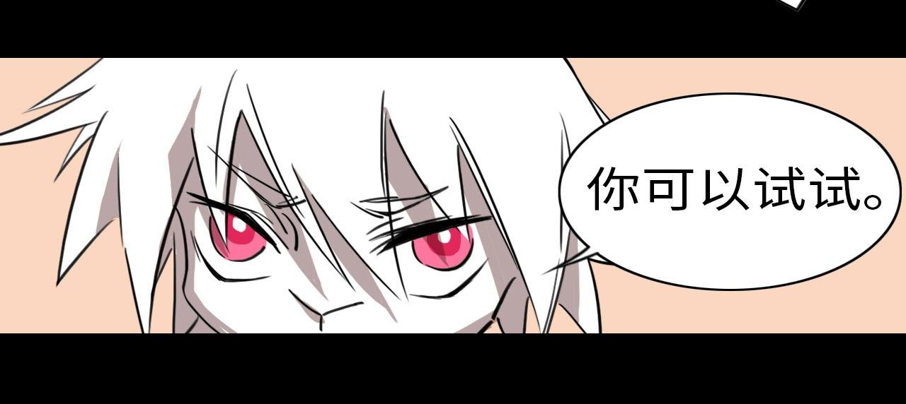 威胁你