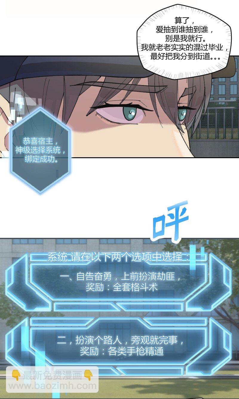 1 我想退休，你让我当劫匪？