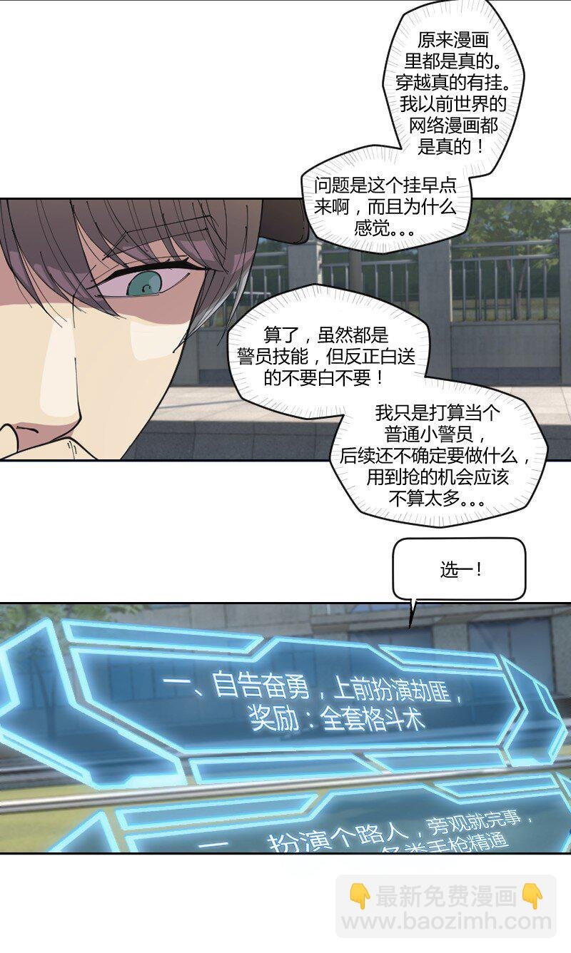 1 我想退休，你让我当劫匪？
