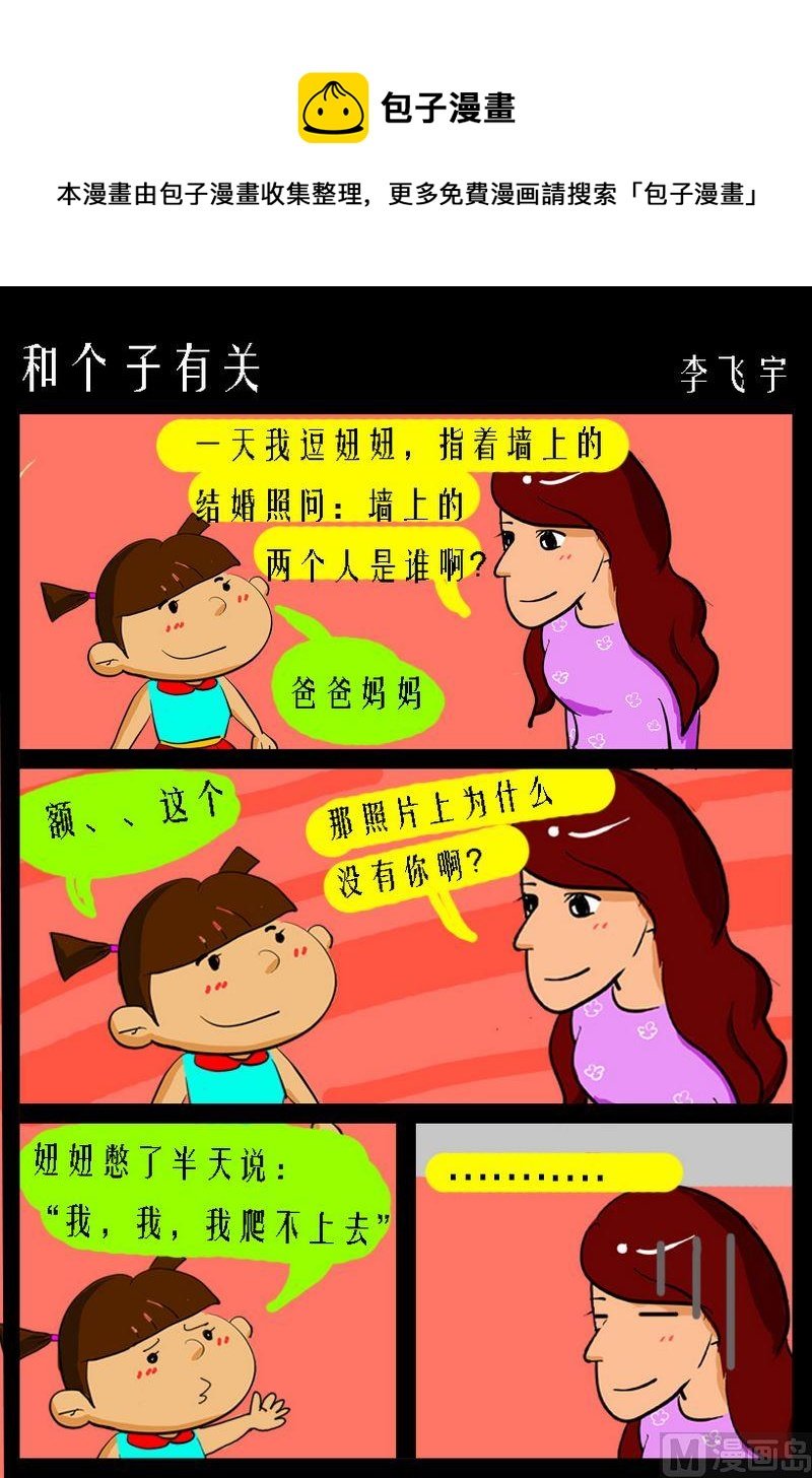 9 和个子有关