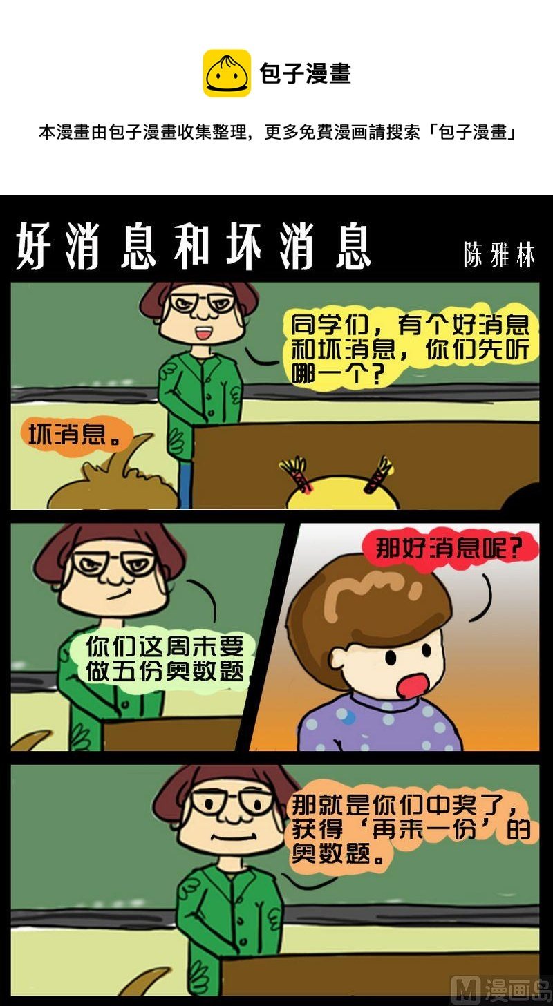 7 好消息和坏消息