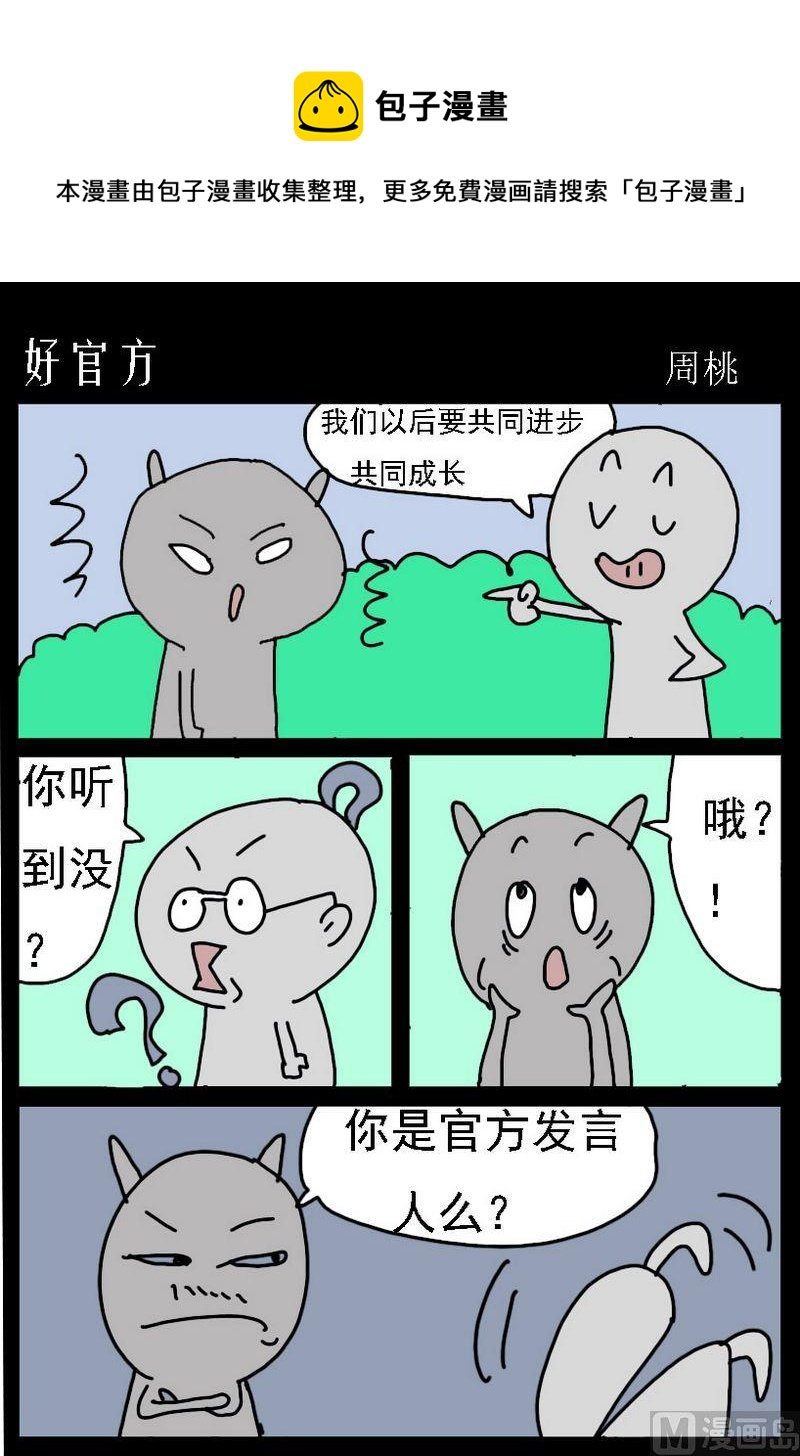 6 好官方