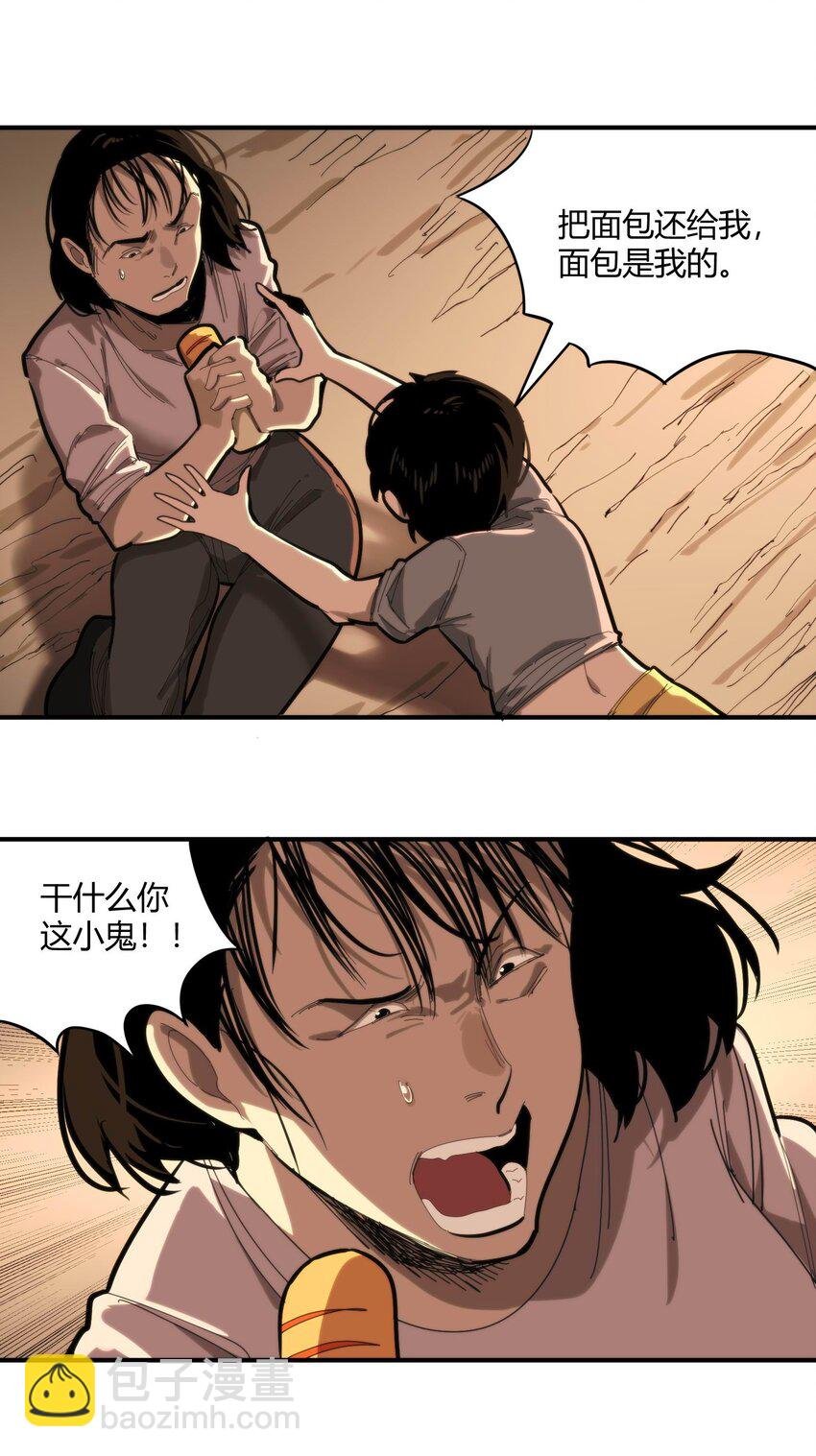 04 在末世生存的方法