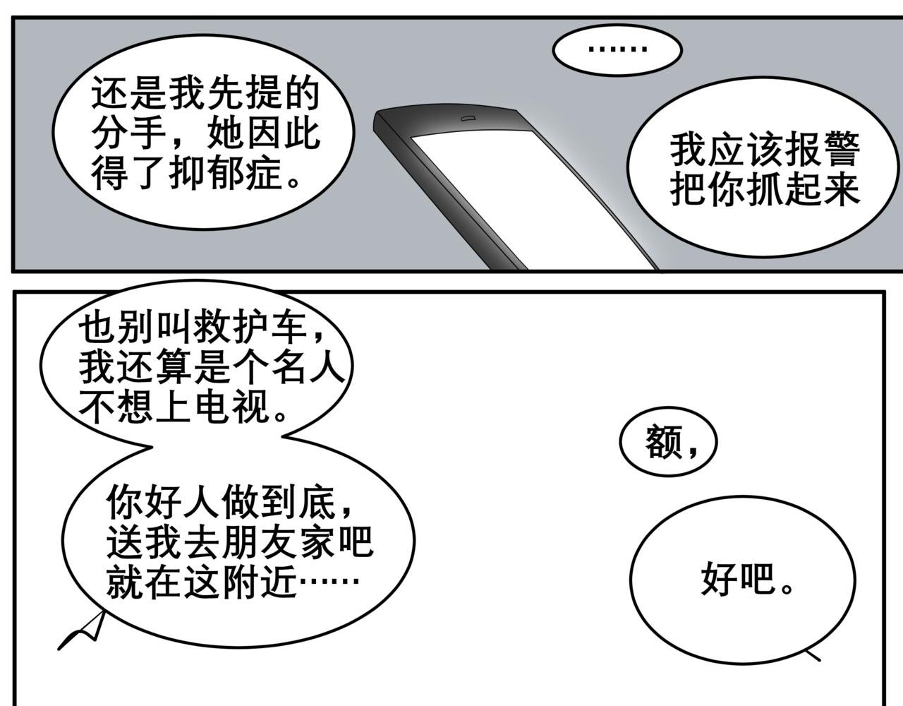 第八章-你还挺可爱的