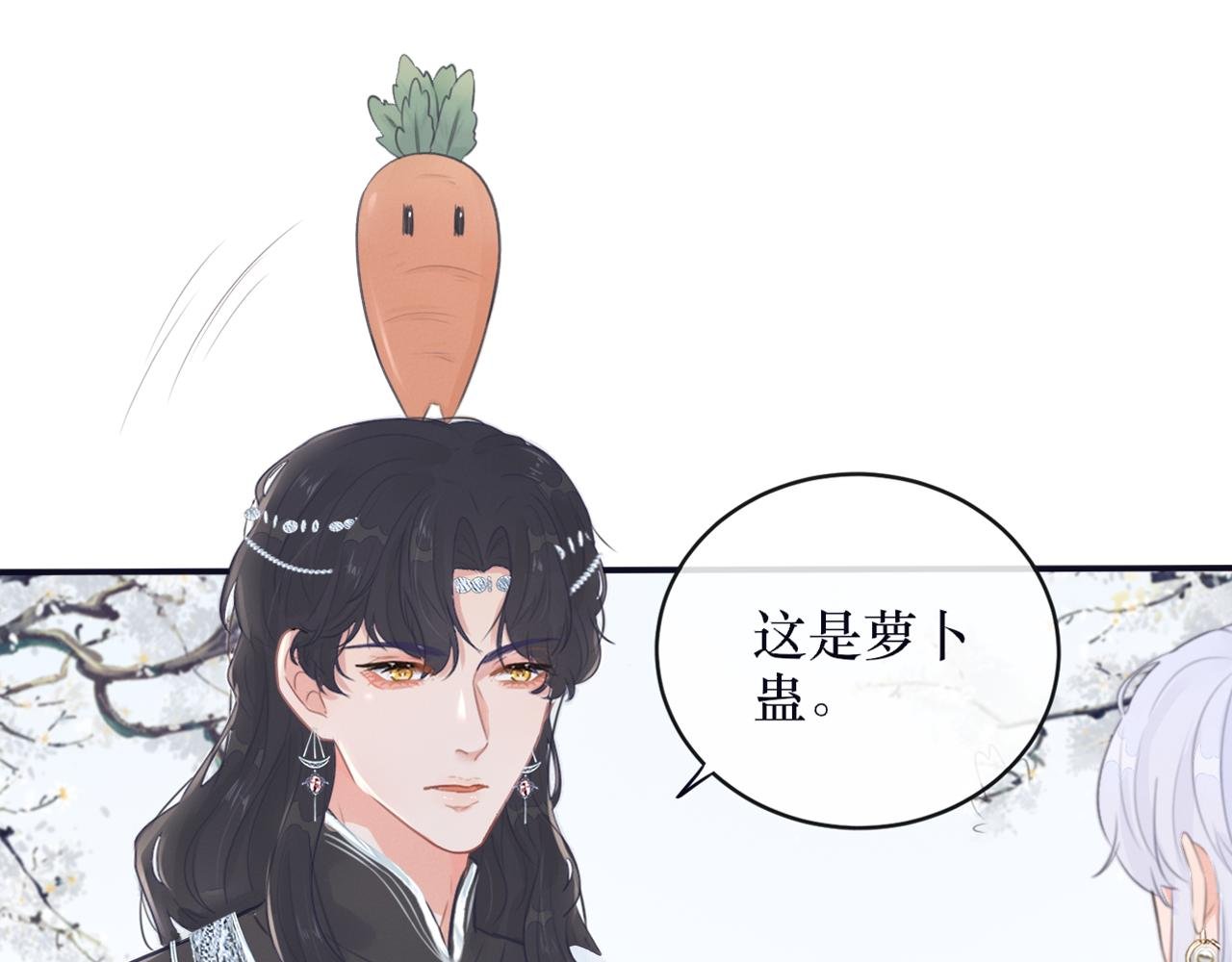 第八话 萝卜成精