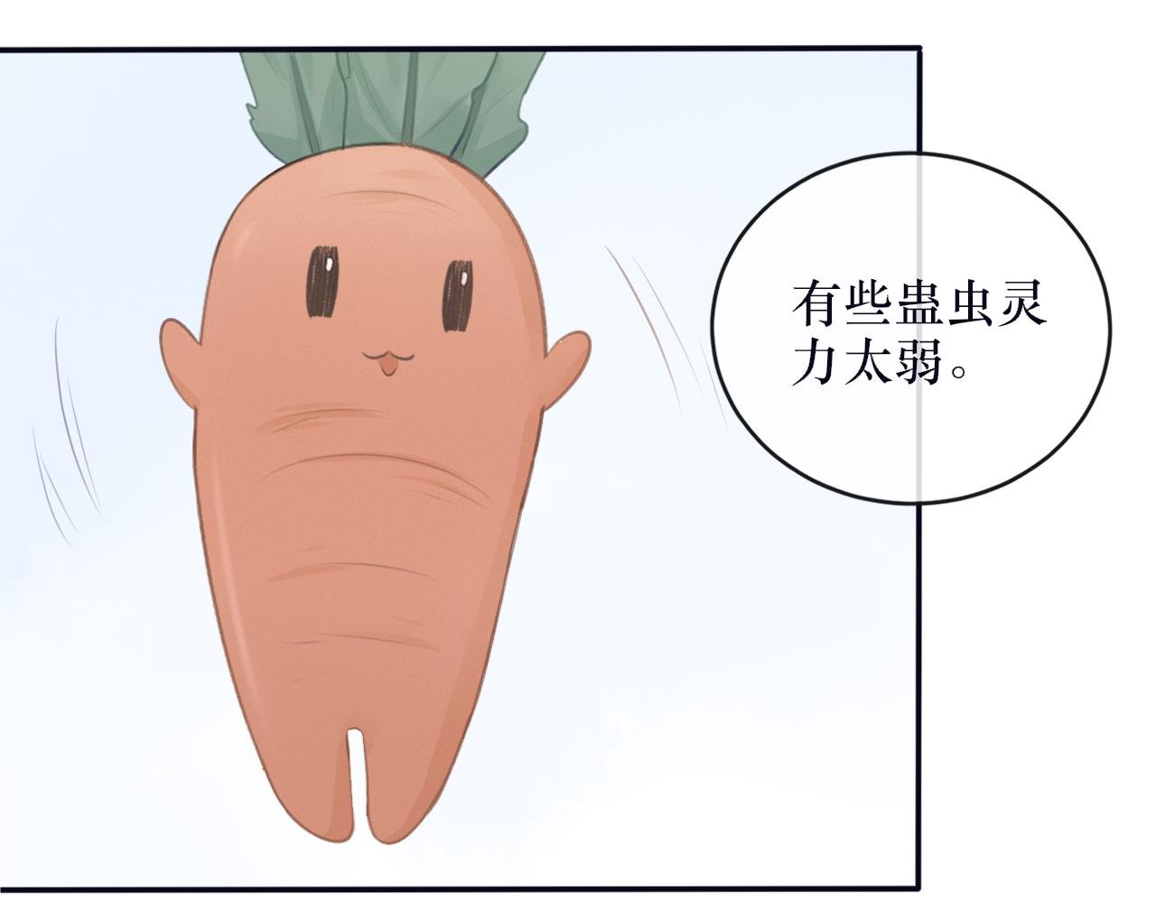 第八话 萝卜成精