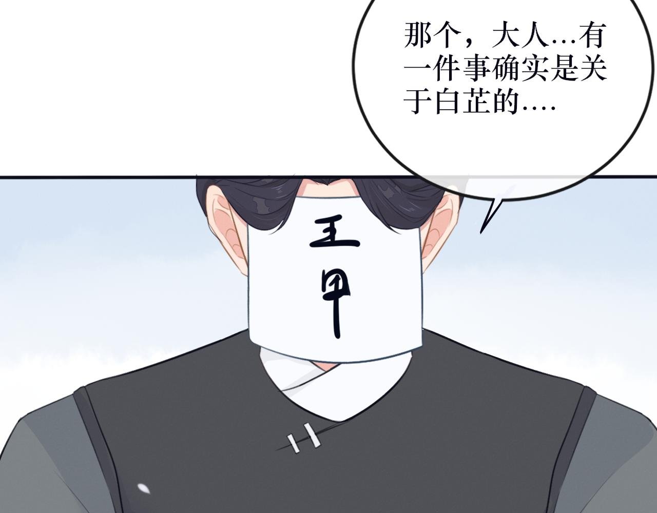 第六话 白芷身世