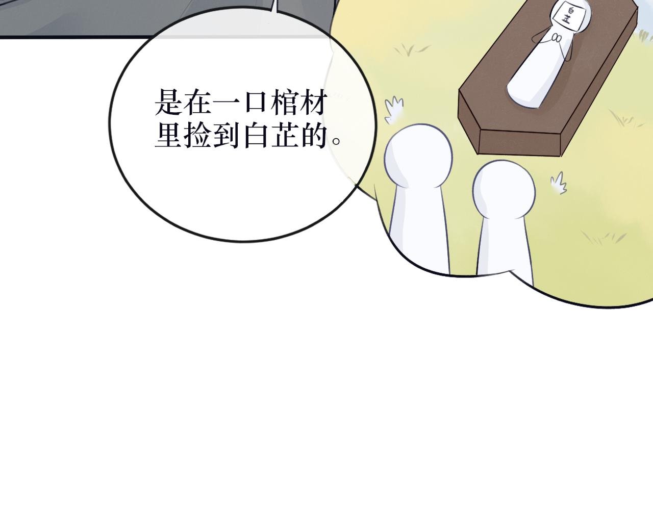 第六话 白芷身世