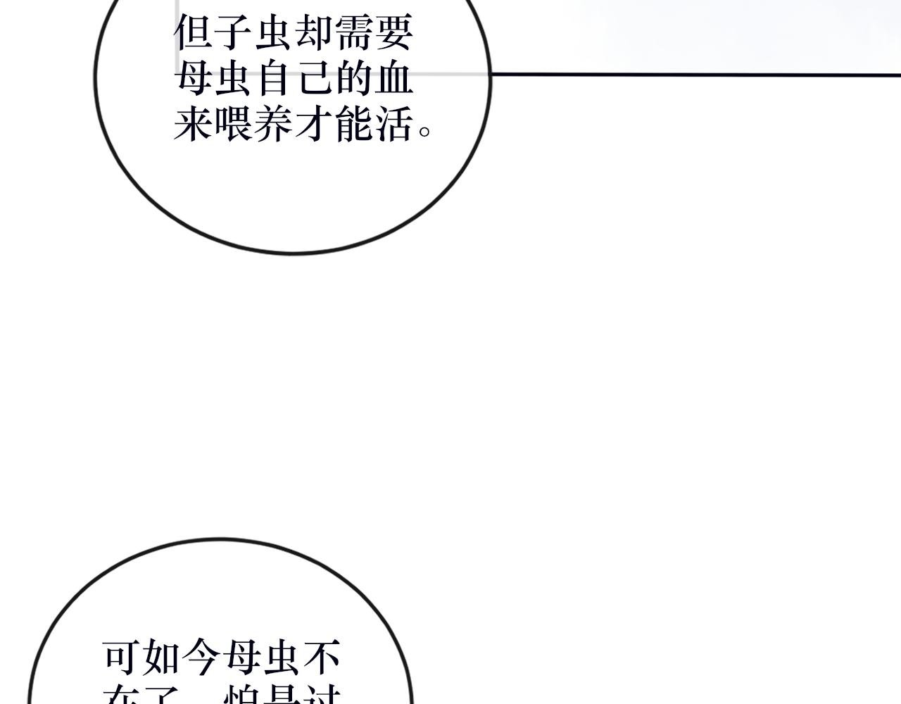 第四话 母虫与子虫