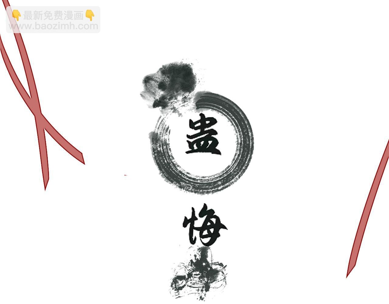 第1话 蛊术师