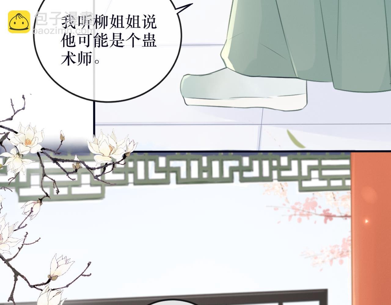 第1话 蛊术师