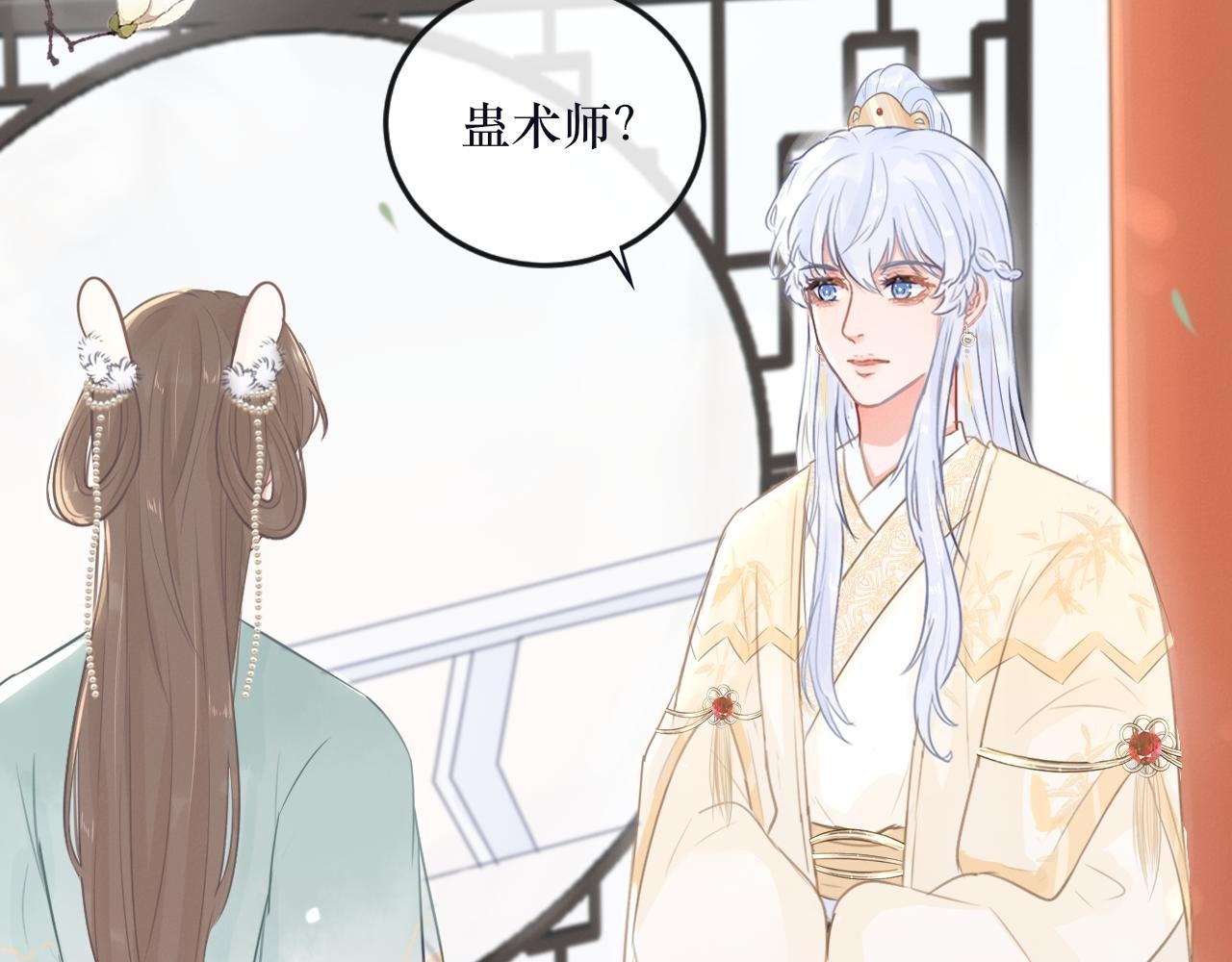 第1话 蛊术师