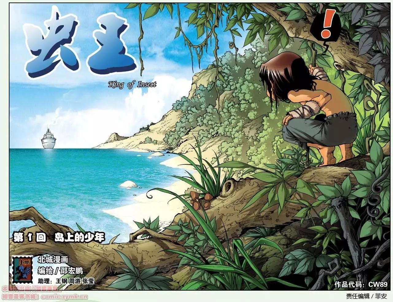 第01回 岛上的少年