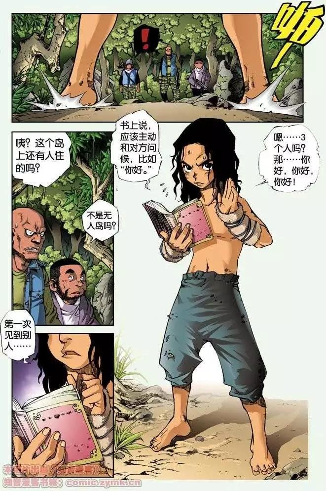 第01回 岛上的少年