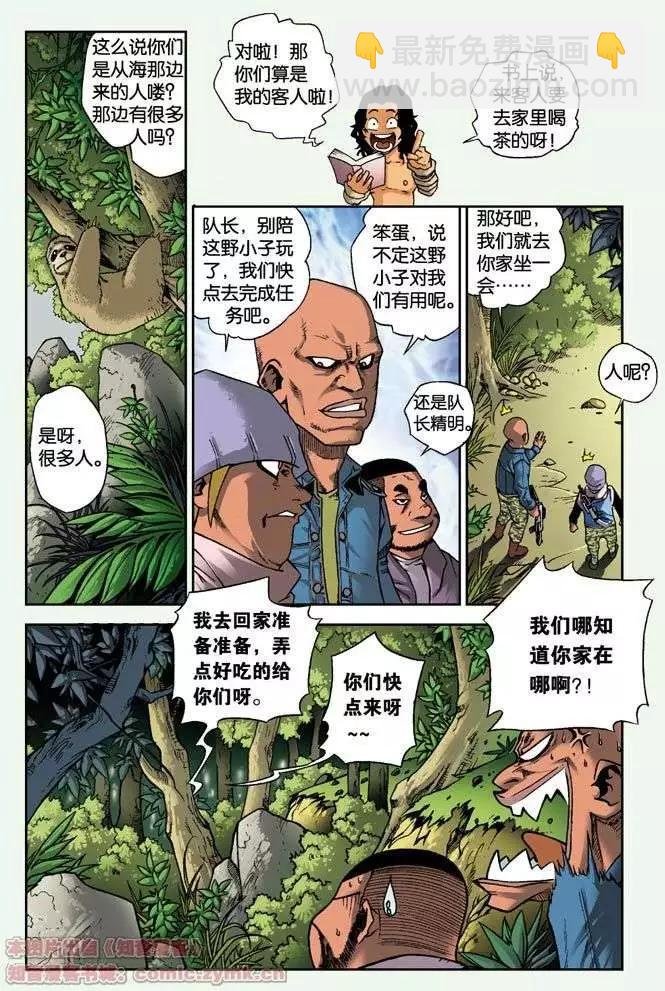 第01回 岛上的少年
