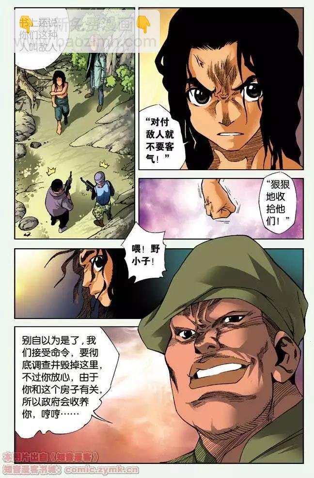第01回 岛上的少年