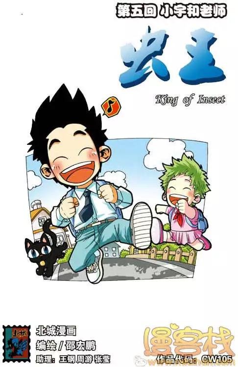 第05回 小宇和老师