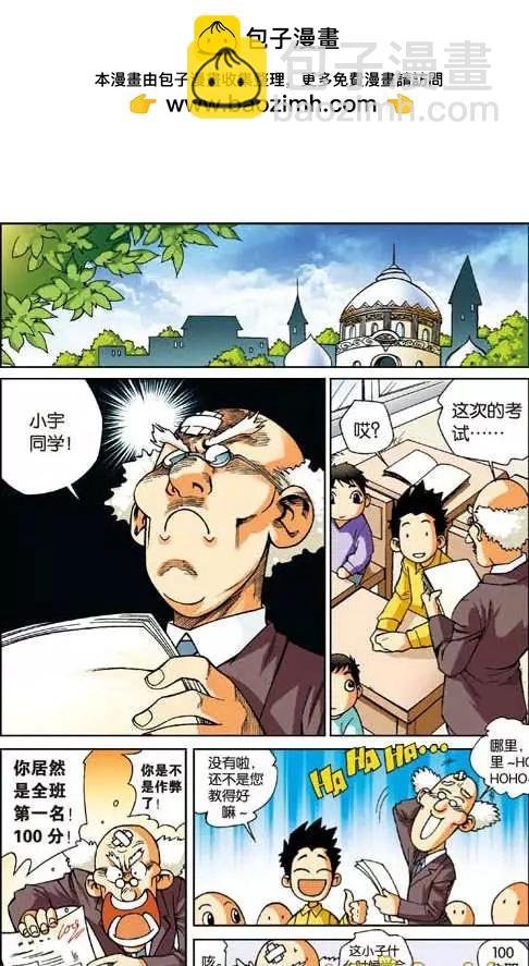 第05回 小宇和老师