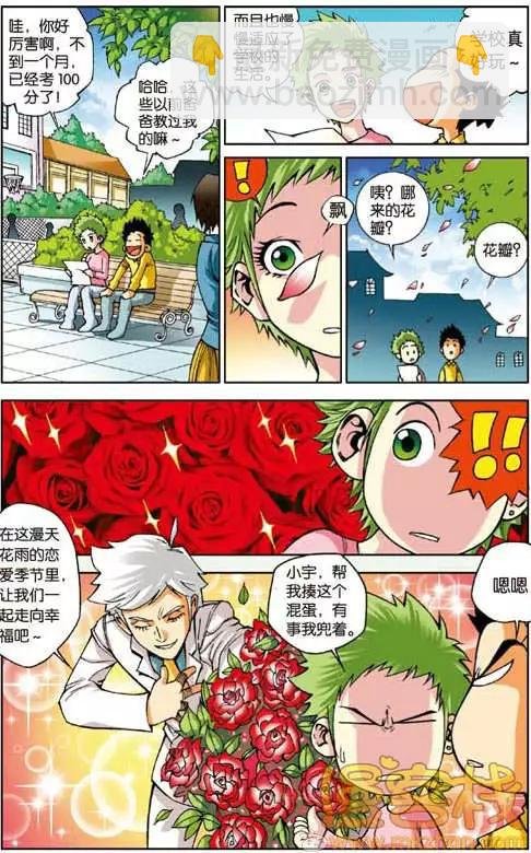 第05回 小宇和老师