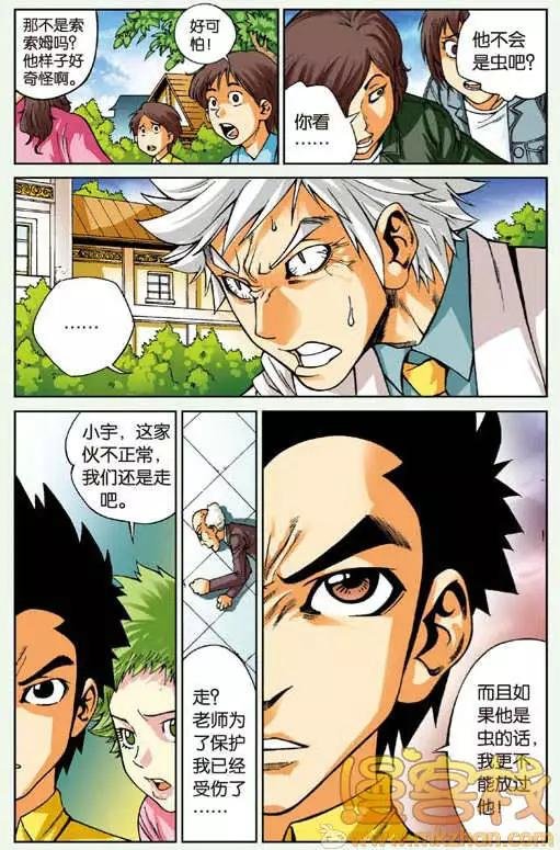 第05回 小宇和老师
