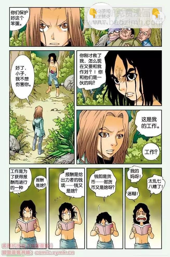 第02回 霍克兄弟