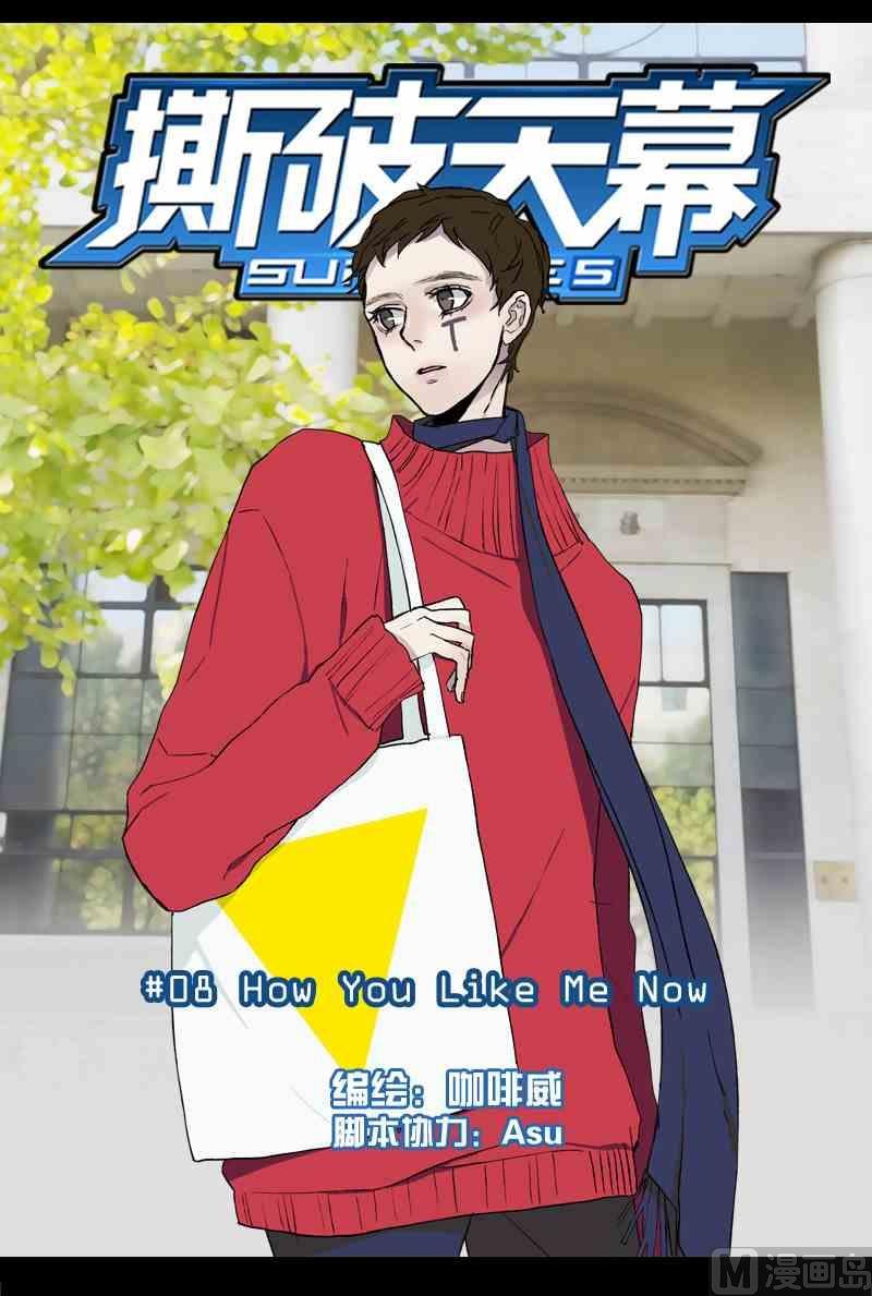 第8回 How You Like Me Now