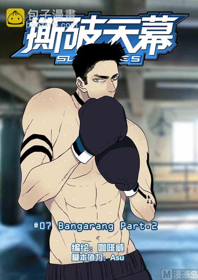 第7话 Bangarang Part.2