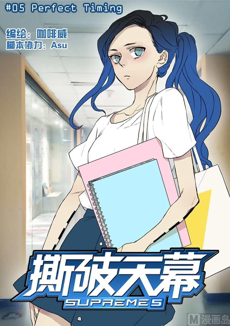 第5回 Perfect Timing