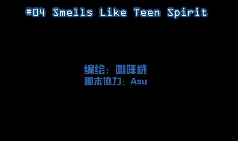 第4话 Smells Like Teen Spirit
